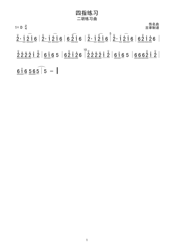 四指练习(四字歌谱)1