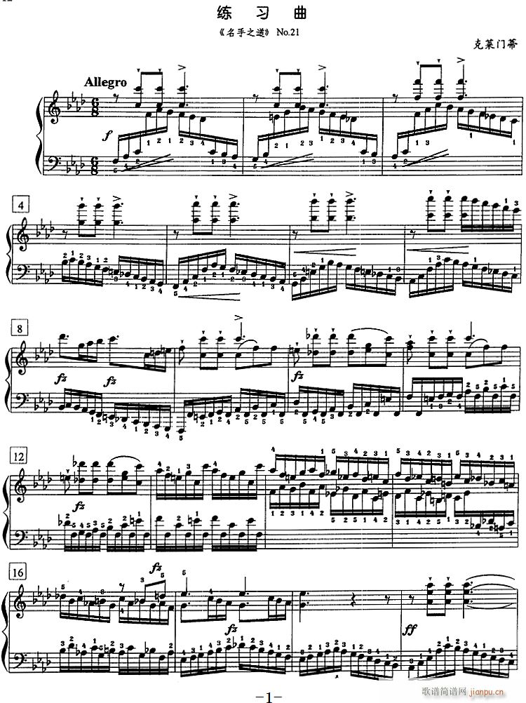 钢琴教程第七级 练习曲 名手之道 No 21(钢琴谱)1