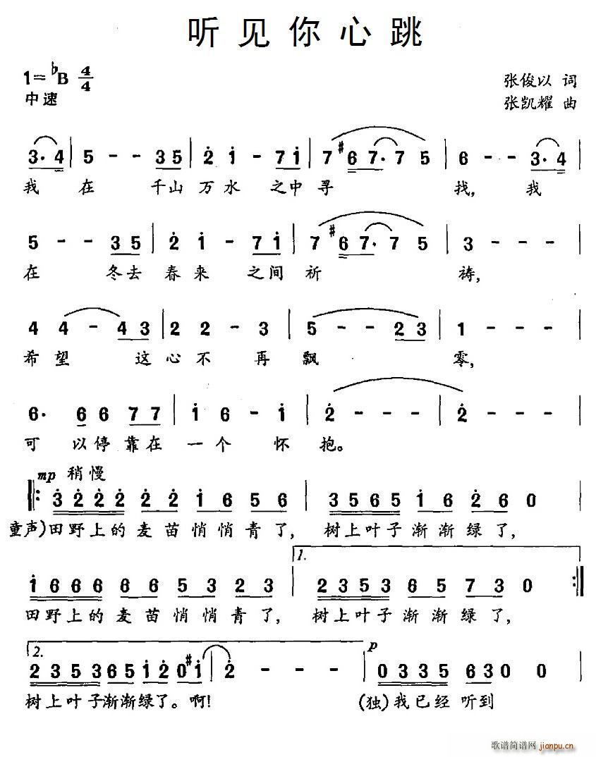 听见你心跳(五字歌谱)1