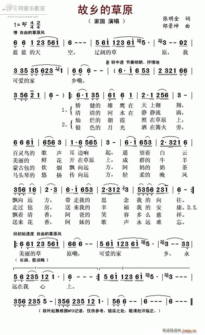 故乡的草原 家园(八字歌谱)1