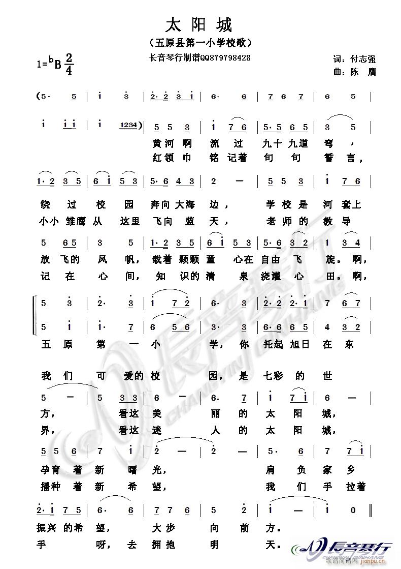 太阳城 五原县第一小学校歌(十字及以上)1