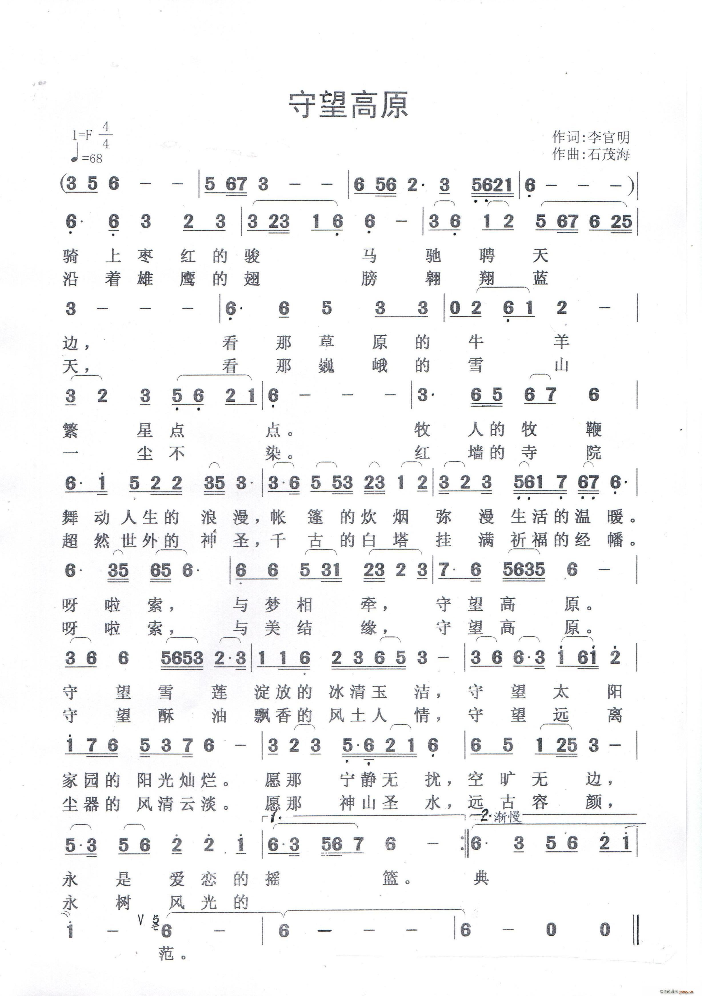 守望高原(四字歌谱)1