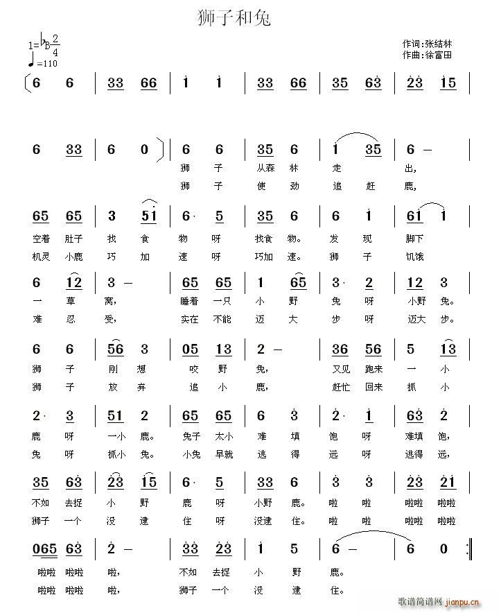 狮子和兔(四字歌谱)1