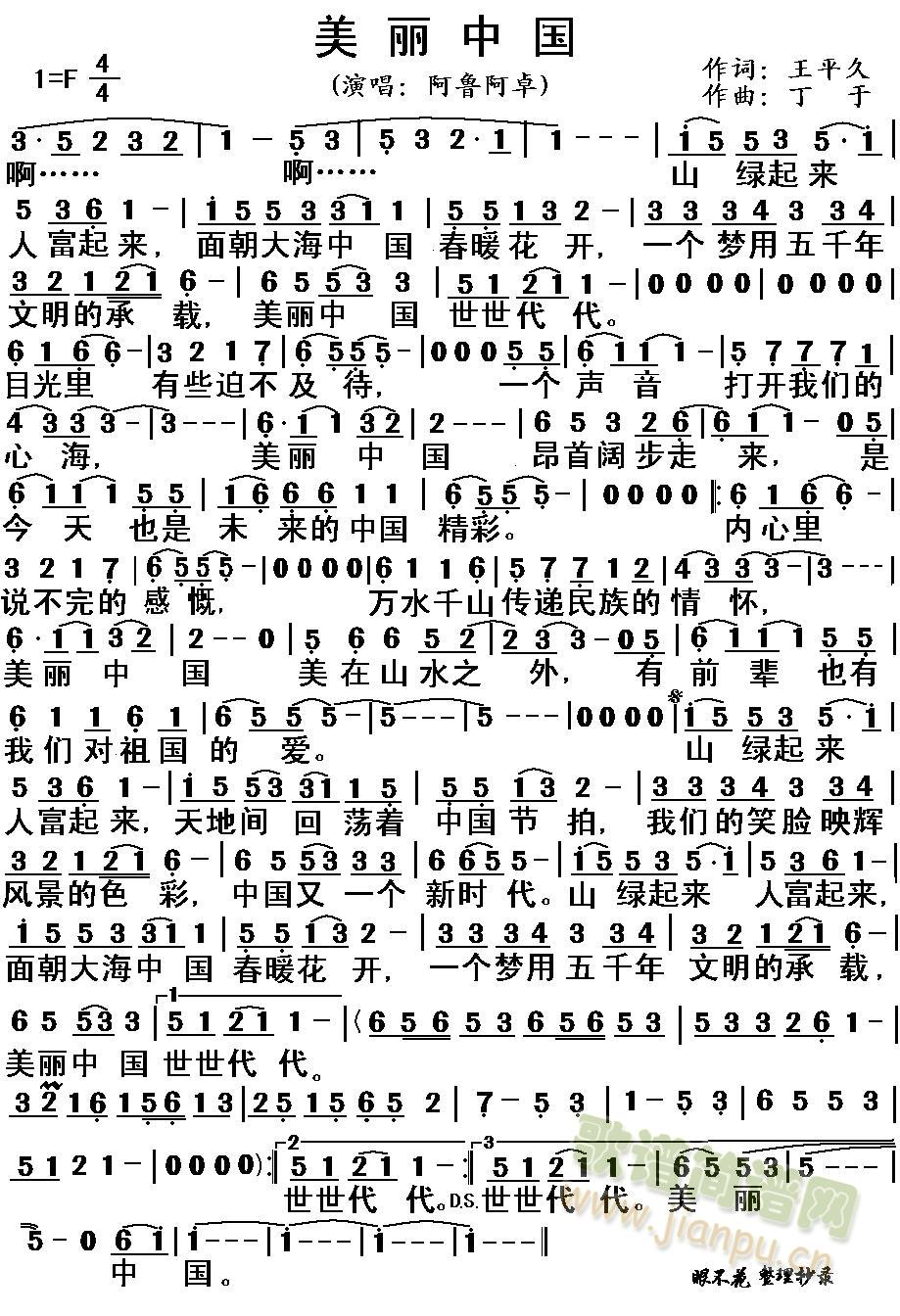 美丽中国(四字歌谱)1