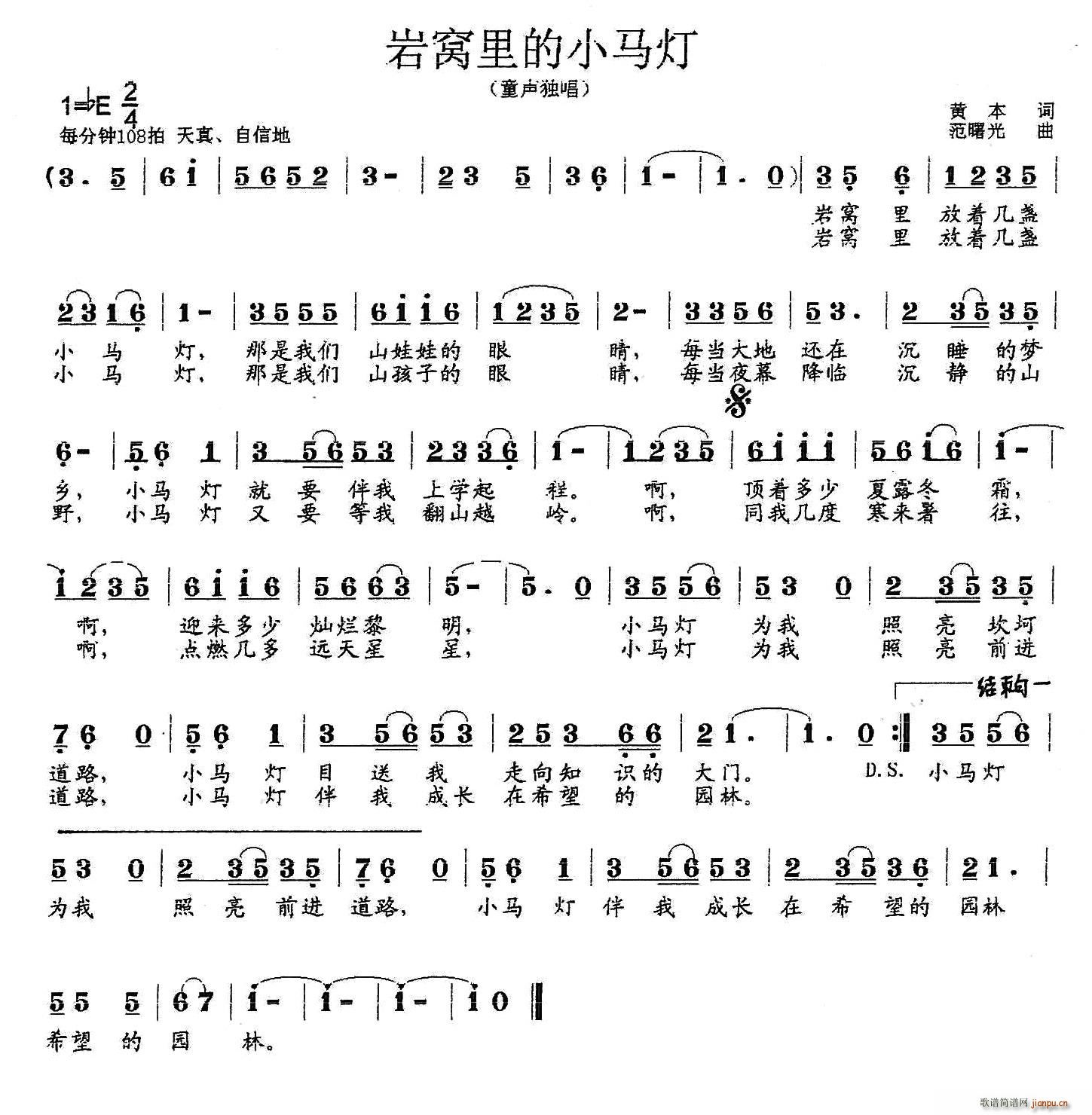 岩窝里的小马灯 少儿歌曲(十字及以上)1