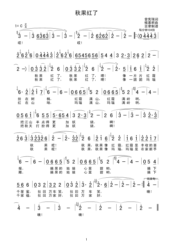 秋果红了(四字歌谱)1