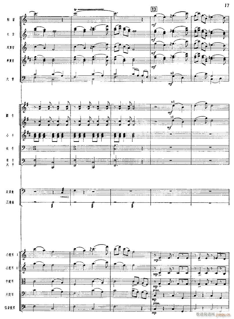 北京喜讯到边寨 管弦乐 17(总谱)1