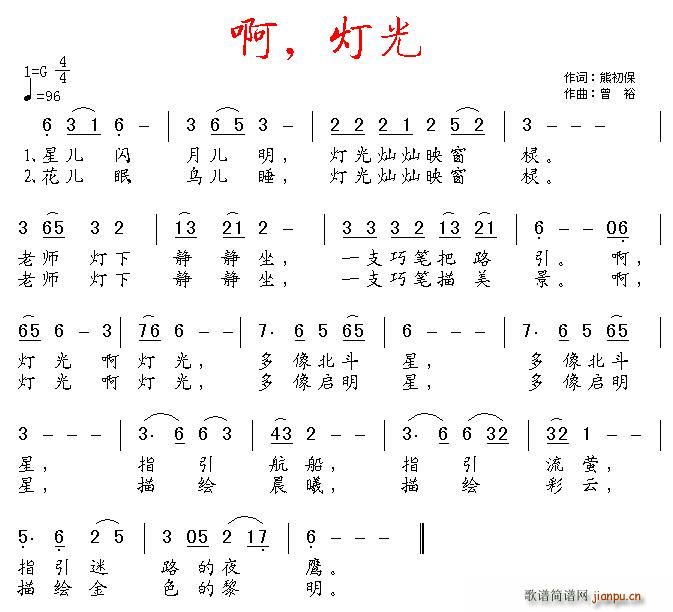 啊，灯光(四字歌谱)1