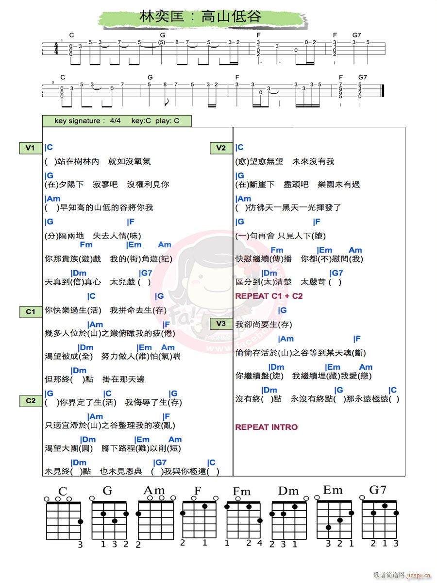 高山低谷尤克里里谱 C调尤克里里弹唱谱(十字及以上)1