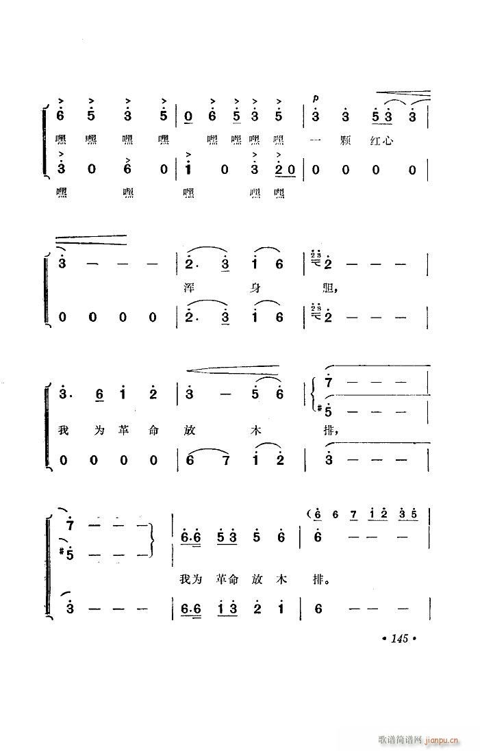 我为革命放木排 男声合唱(合唱谱)5