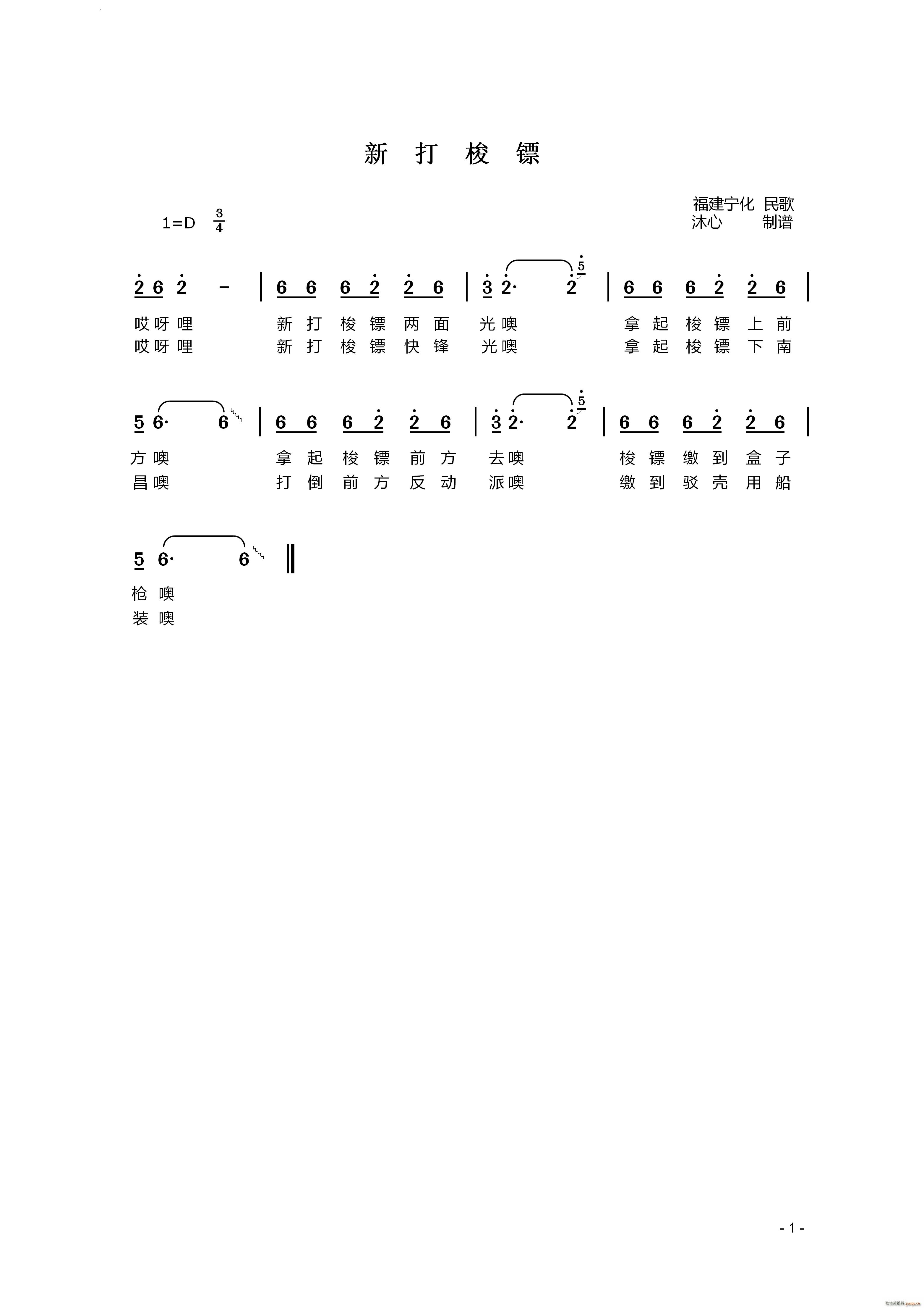 新打梭镖福建宁化民歌(十字及以上)1