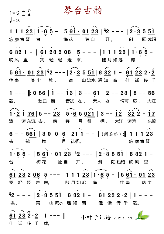 琴台古韵(四字歌谱)1