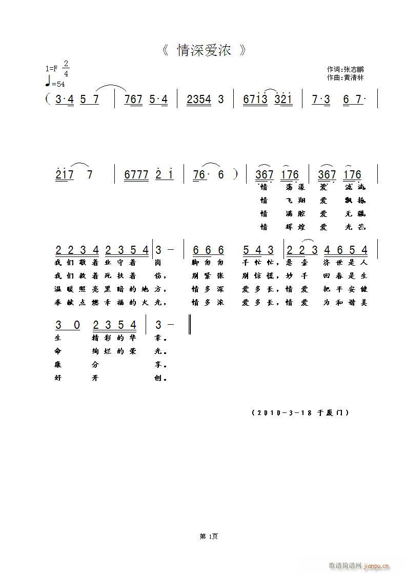 情深爱浓(四字歌谱)1