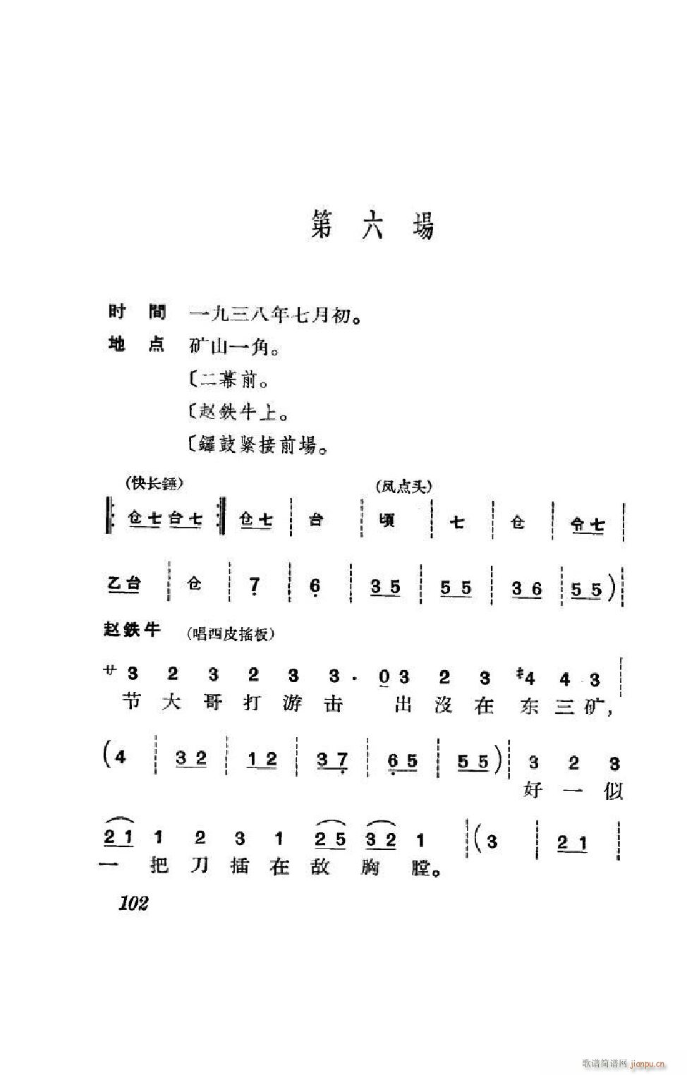 节振国 京剧全剧 101 152(京剧曲谱)1