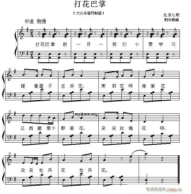 儿童歌曲钢琴伴奏 打花巴掌 北京儿歌编(钢琴谱)1