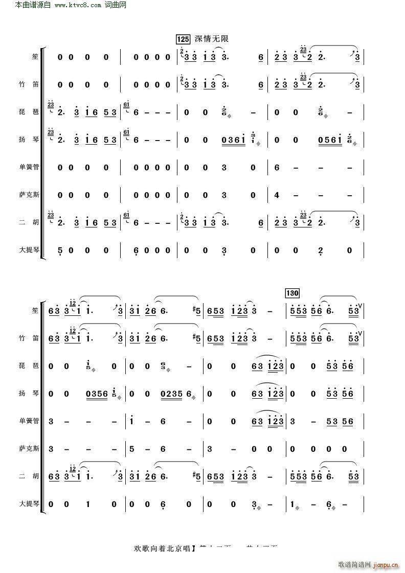 欢歌向着北京唱 笙独奏 乐队拨奏(笙谱)12