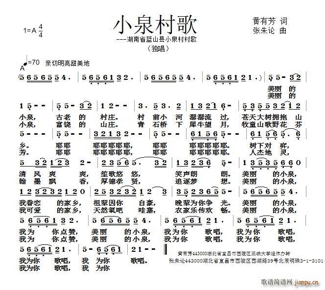 小泉村歌 湖南省蓝山县小泉村村歌(十字及以上)1