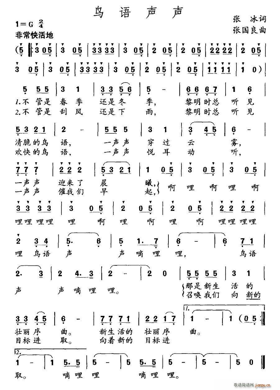 鸟语声声(四字歌谱)1