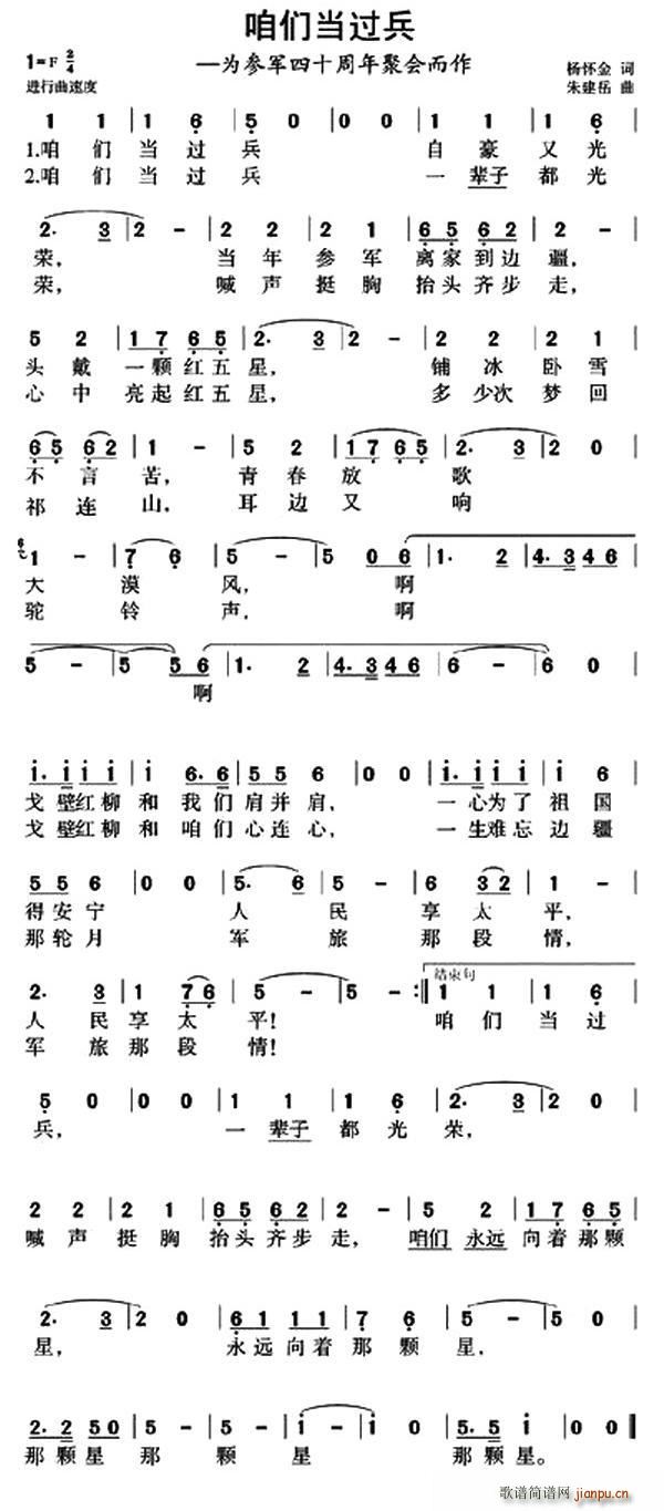 咱们当过兵(五字歌谱)1