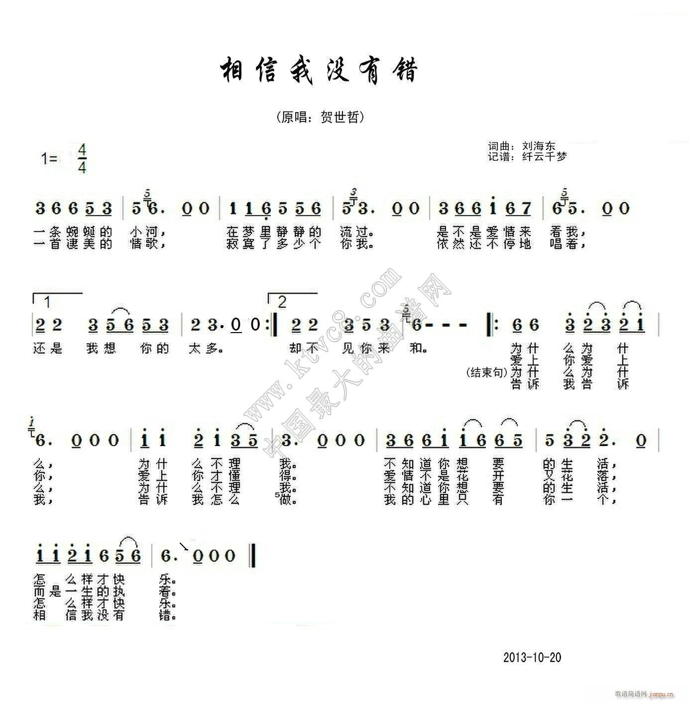 相信我 没有错(七字歌谱)1