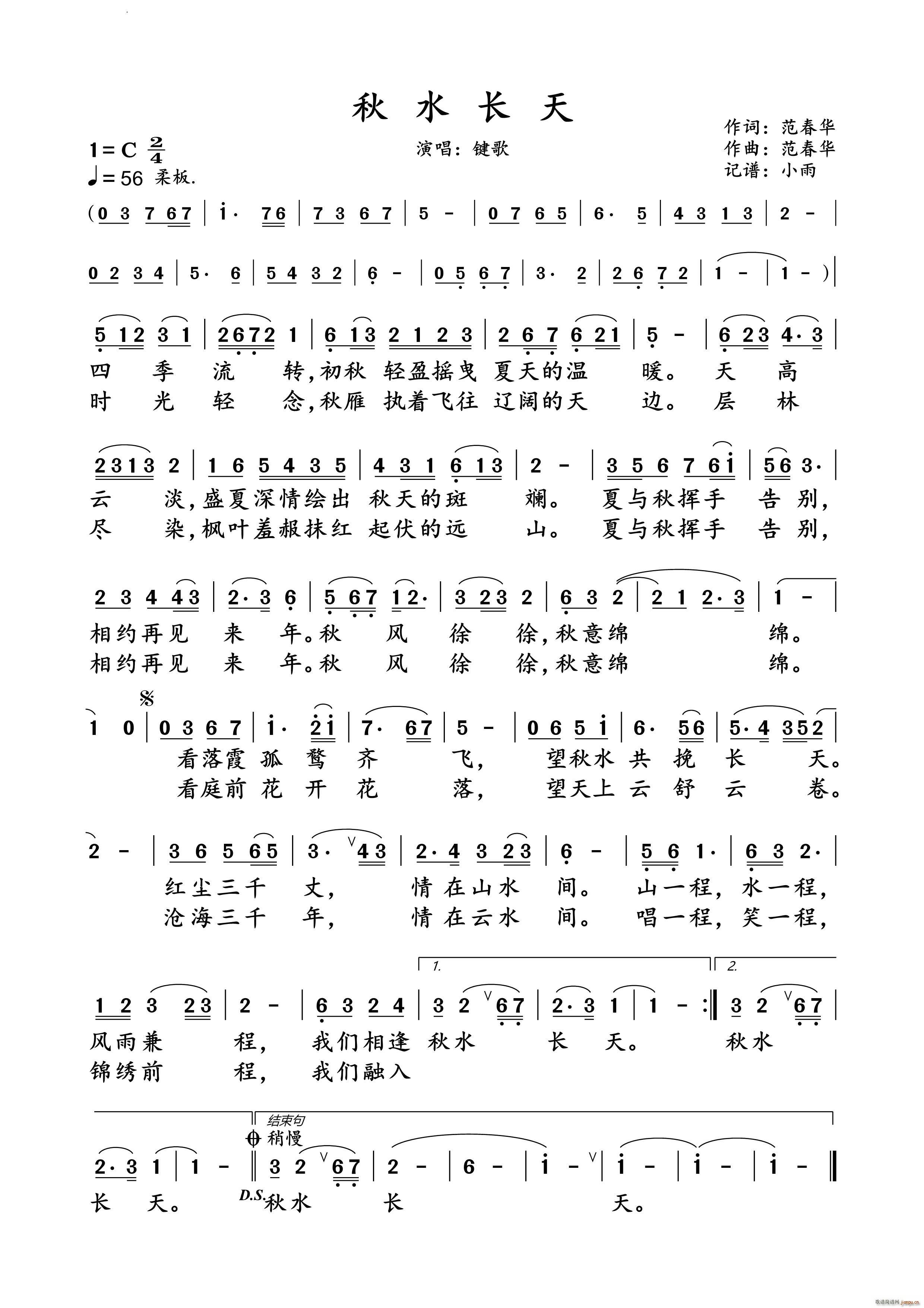 秋水长天男中音 演唱谱(十字及以上)1