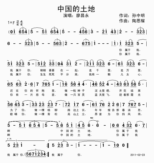 中国的土地(五字歌谱)1