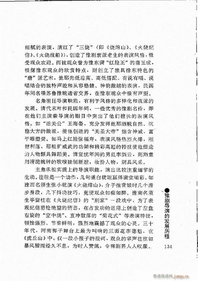 豫剧表导演艺术121 180(豫剧曲谱)14