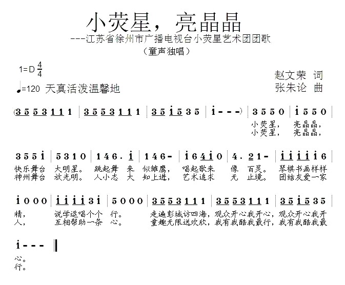 小荧星，亮晶晶(七字歌谱)1