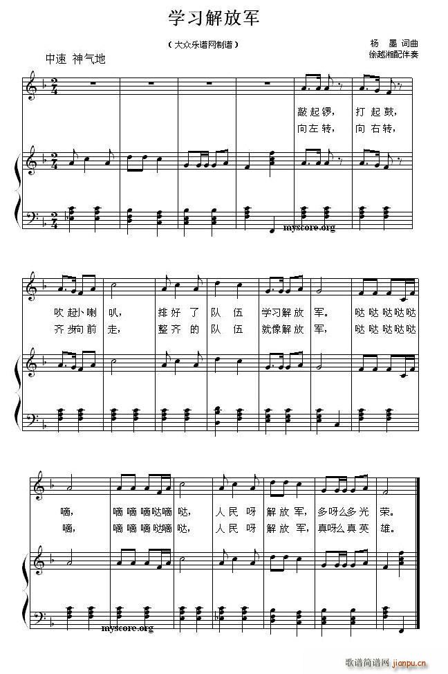 学习解放军(五字歌谱)1