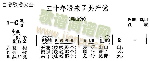 三十年盼来了共产党(九字歌谱)1