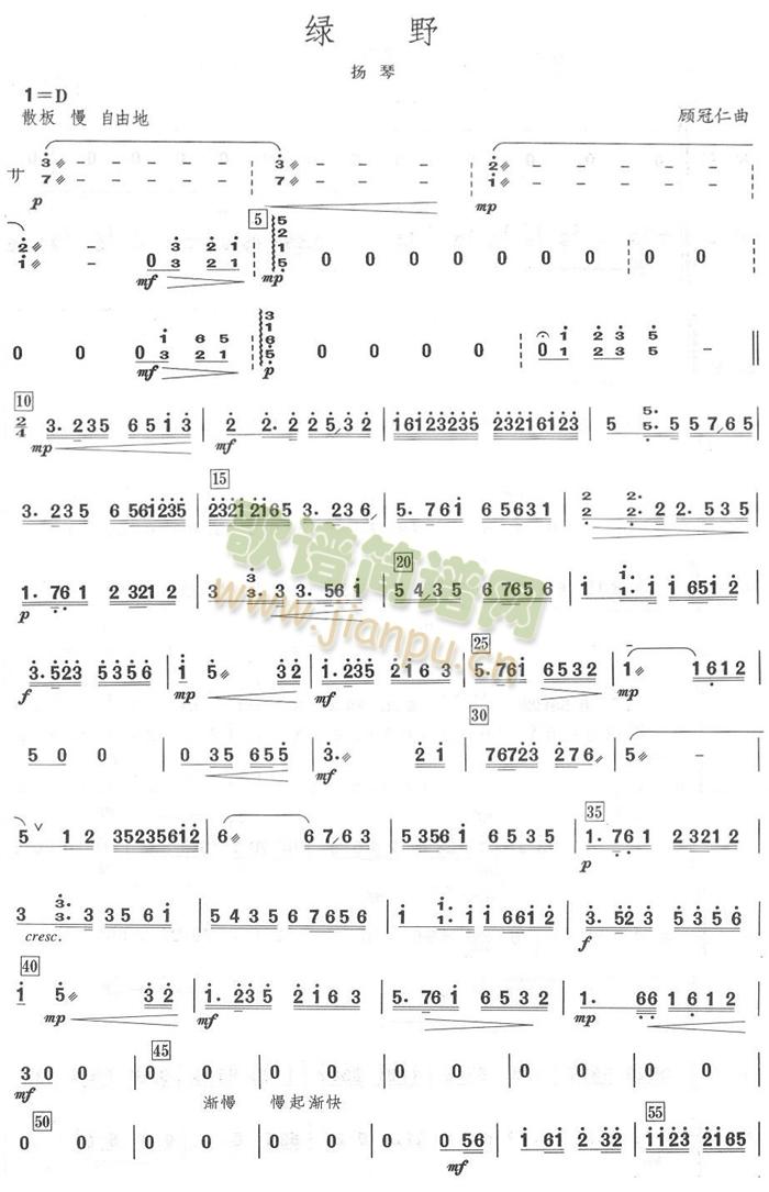 绿野扬琴分谱(总谱)1