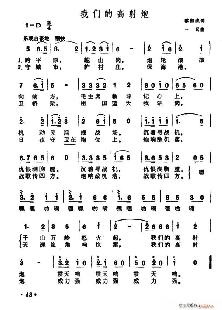我们的高射炮(六字歌谱)1