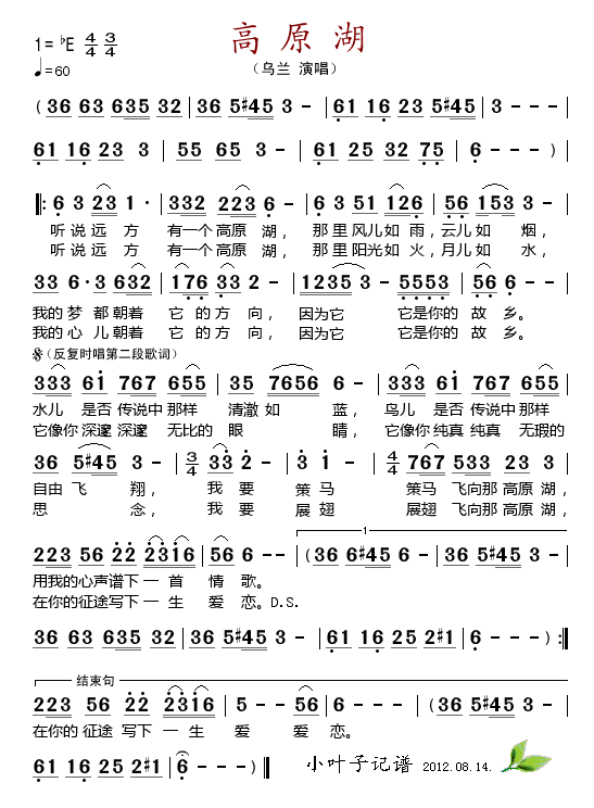 高原湖(三字歌谱)1