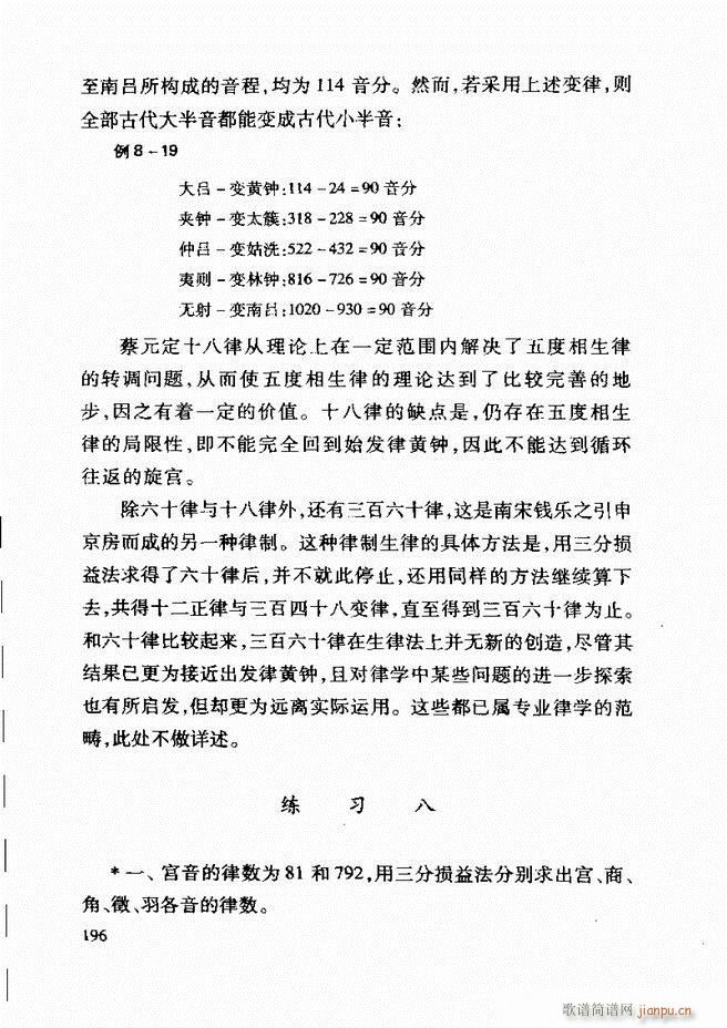 中国传统乐理基础教程 182 241(十字及以上)15