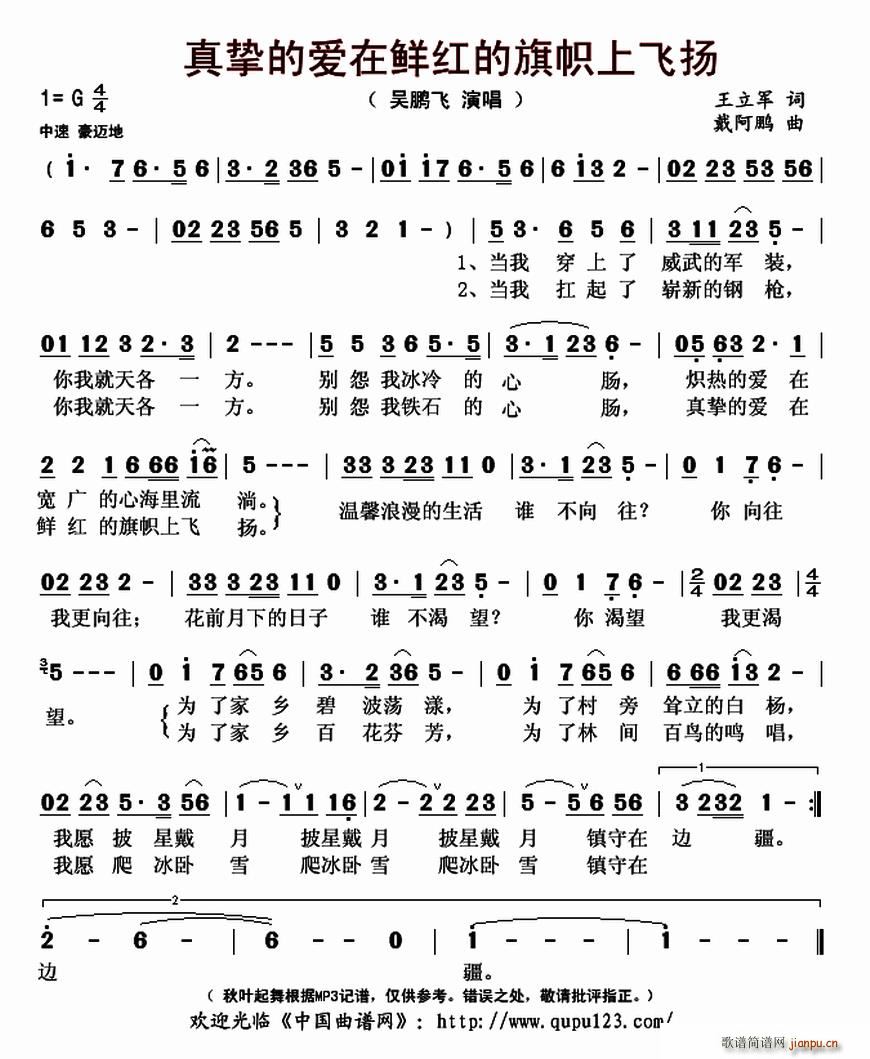 真挚的爱在鲜红的旗帜上飞扬(十字及以上)1