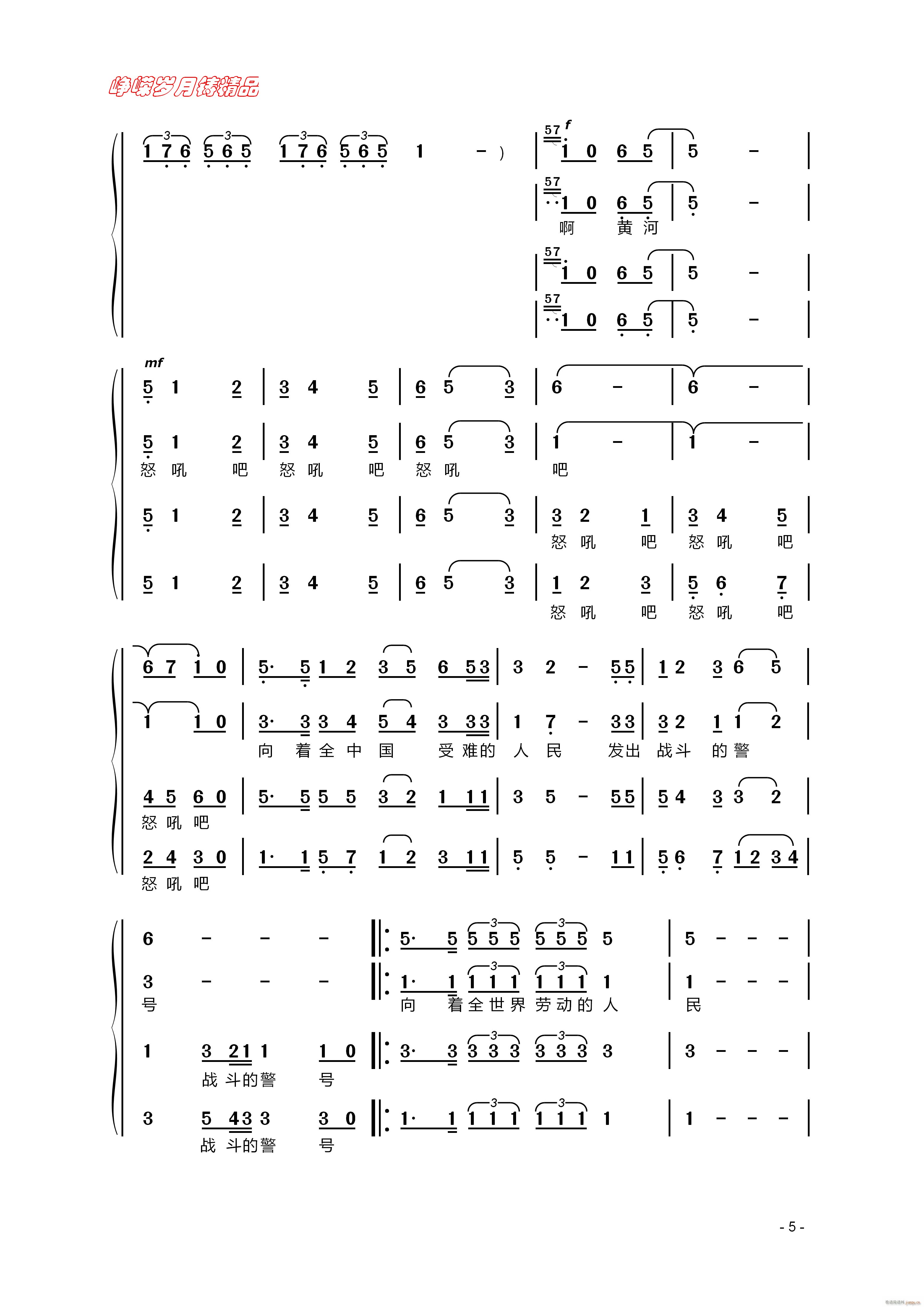 怒吼吧 黄河 五 百年精品(十字及以上)1