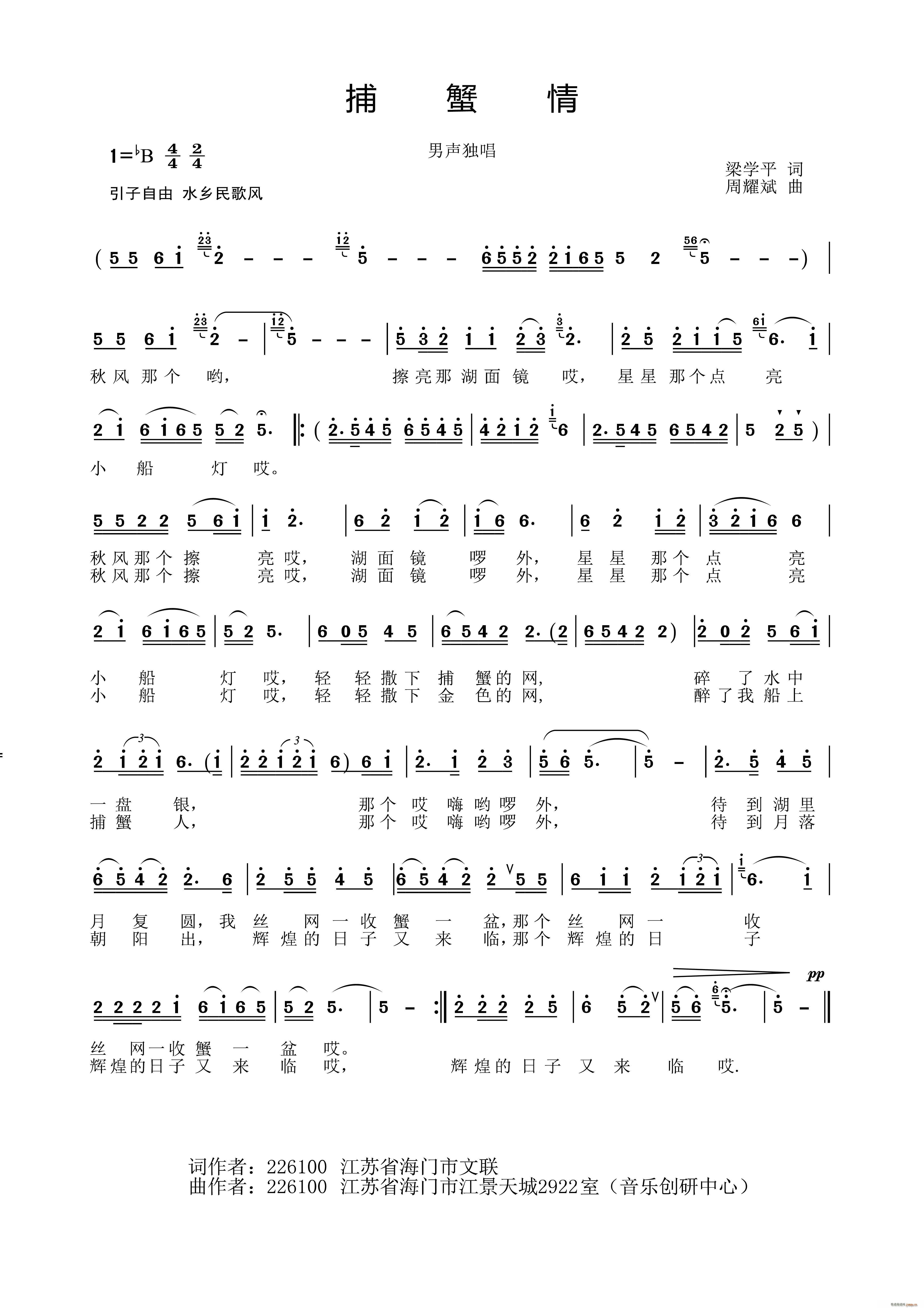 捕蟹情(三字歌谱)1