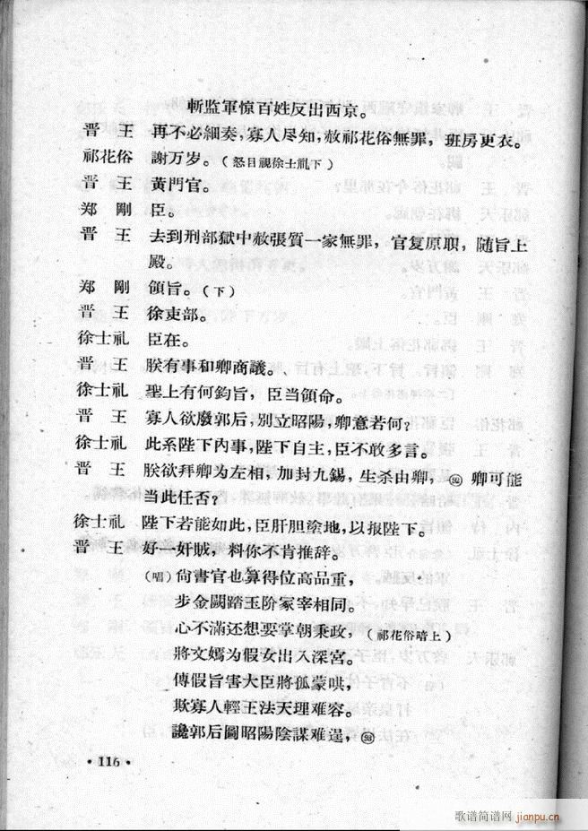 河北梆子汇编 第二集 101 157(十字及以上)16