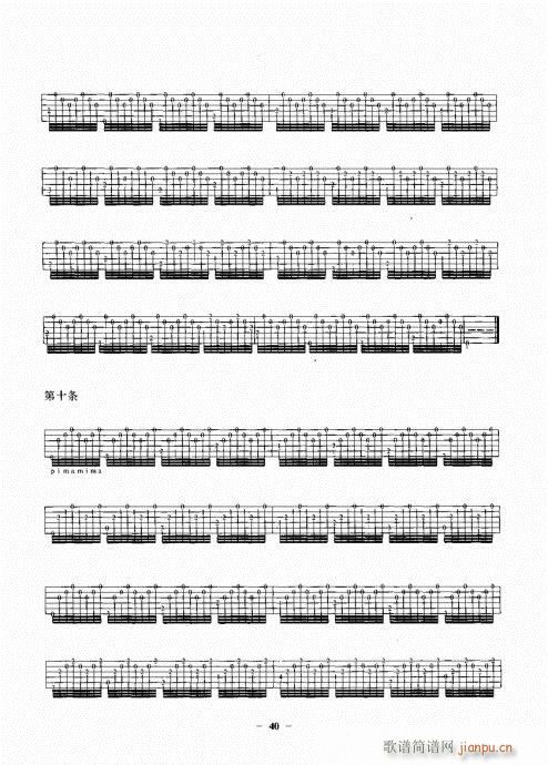 民谣吉他一点通21-40(吉他谱)20