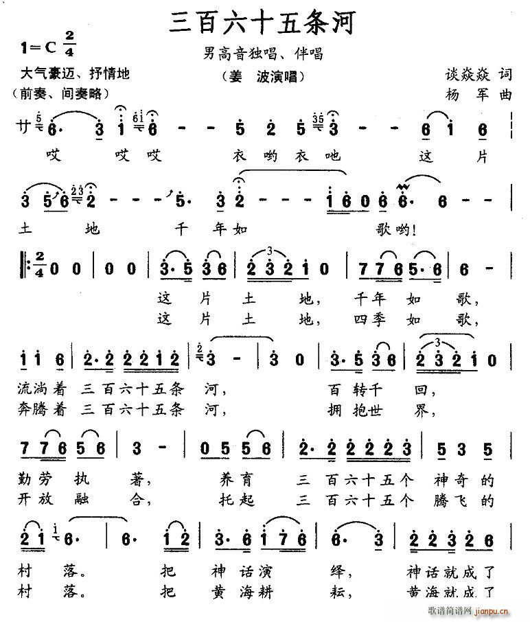 三百六十五条河(七字歌谱)1