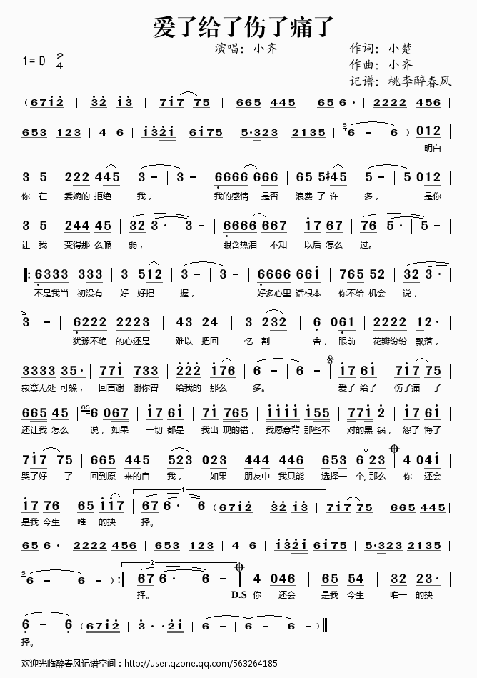 爱了给了伤了痛了(八字歌谱)1