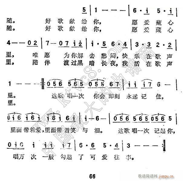 好歌献给你2(六字歌谱)1