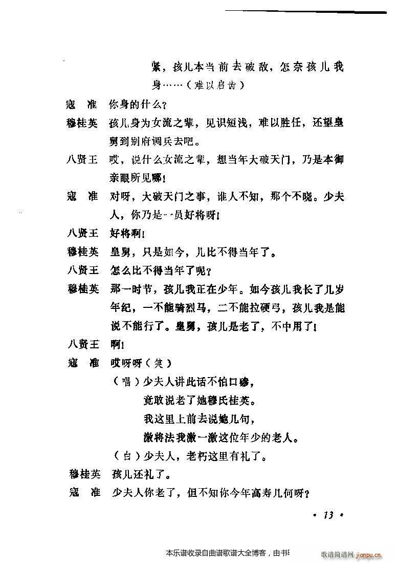 常香玉演出剧本精选集目录1 20(京剧曲谱)18