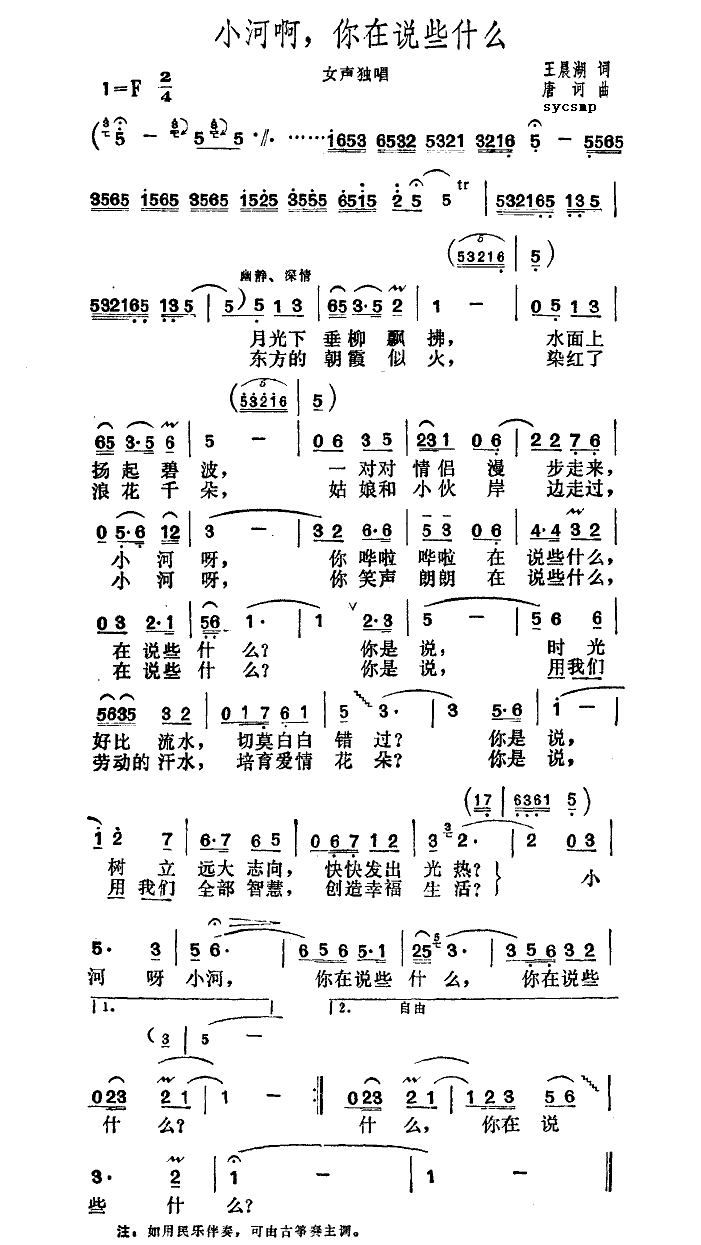 小河啊，你在说些什么(十字及以上)1