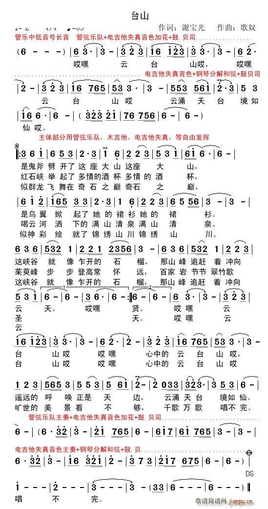 云台山(三字歌谱)1