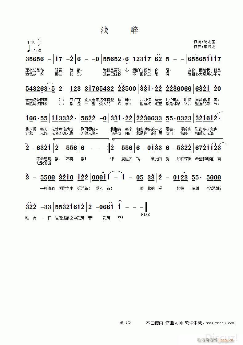 浅醉(二字歌谱)1