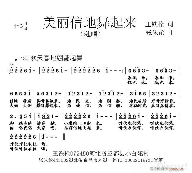 美丽信地舞起来(七字歌谱)1