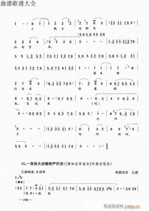 豫剧板胡演奏法181-201页(豫剧曲谱)10