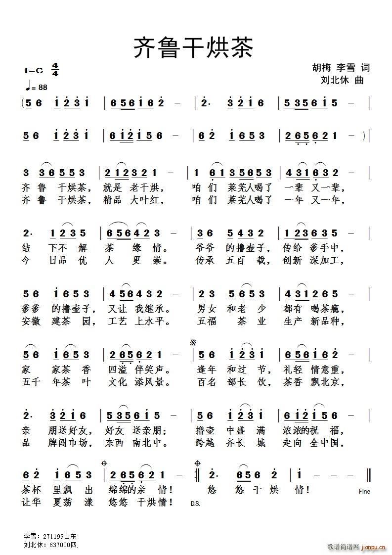 齐鲁干烘茶(五字歌谱)1