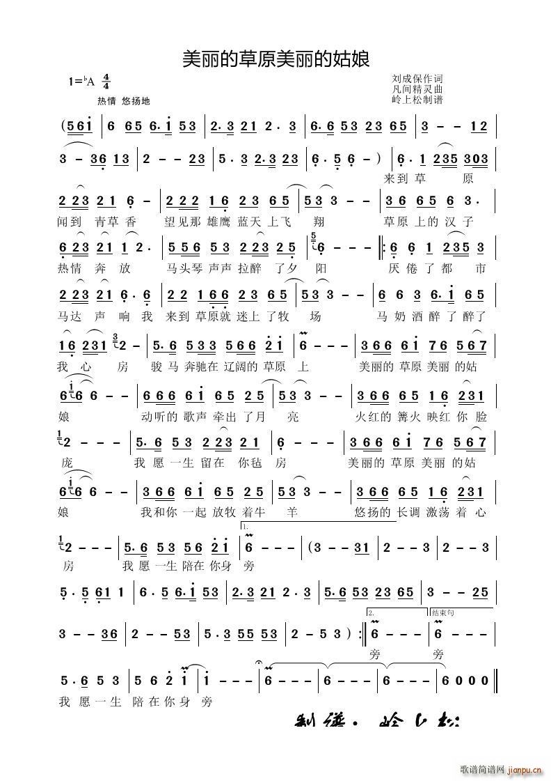 美丽的草原美丽的姑娘草原歌曲(十字及以上)1